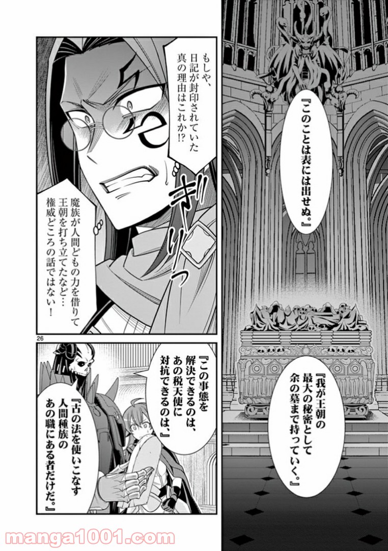 剣と魔法の税金対策@comic 第3.2話 - Trang 13