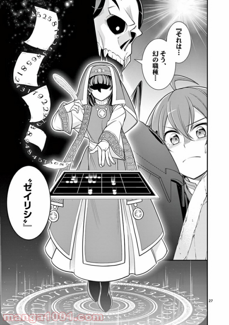 剣と魔法の税金対策@comic 第3.2話 - Trang 14