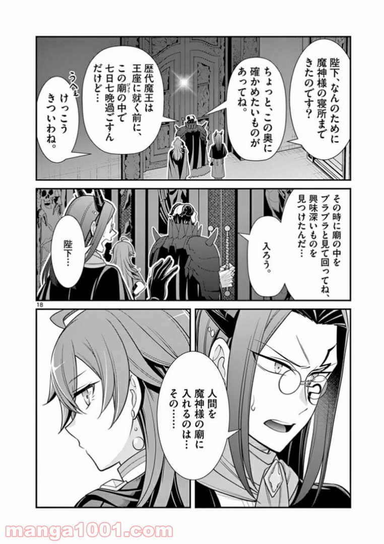 剣と魔法の税金対策@comic 第3.2話 - Trang 5