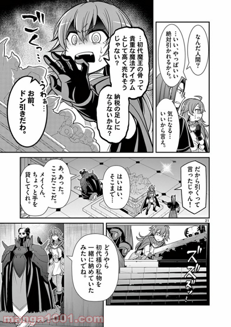 剣と魔法の税金対策@comic 第3.2話 - Trang 8