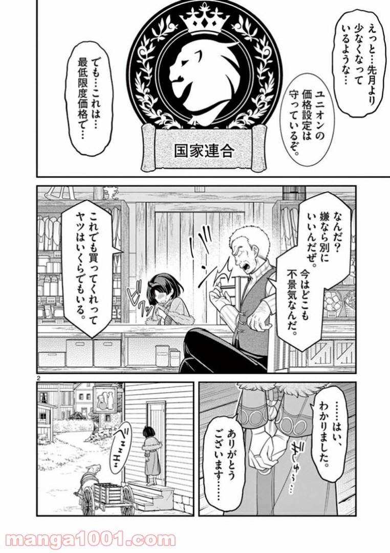 剣と魔法の税金対策@comic 第4.1話 - Trang 2
