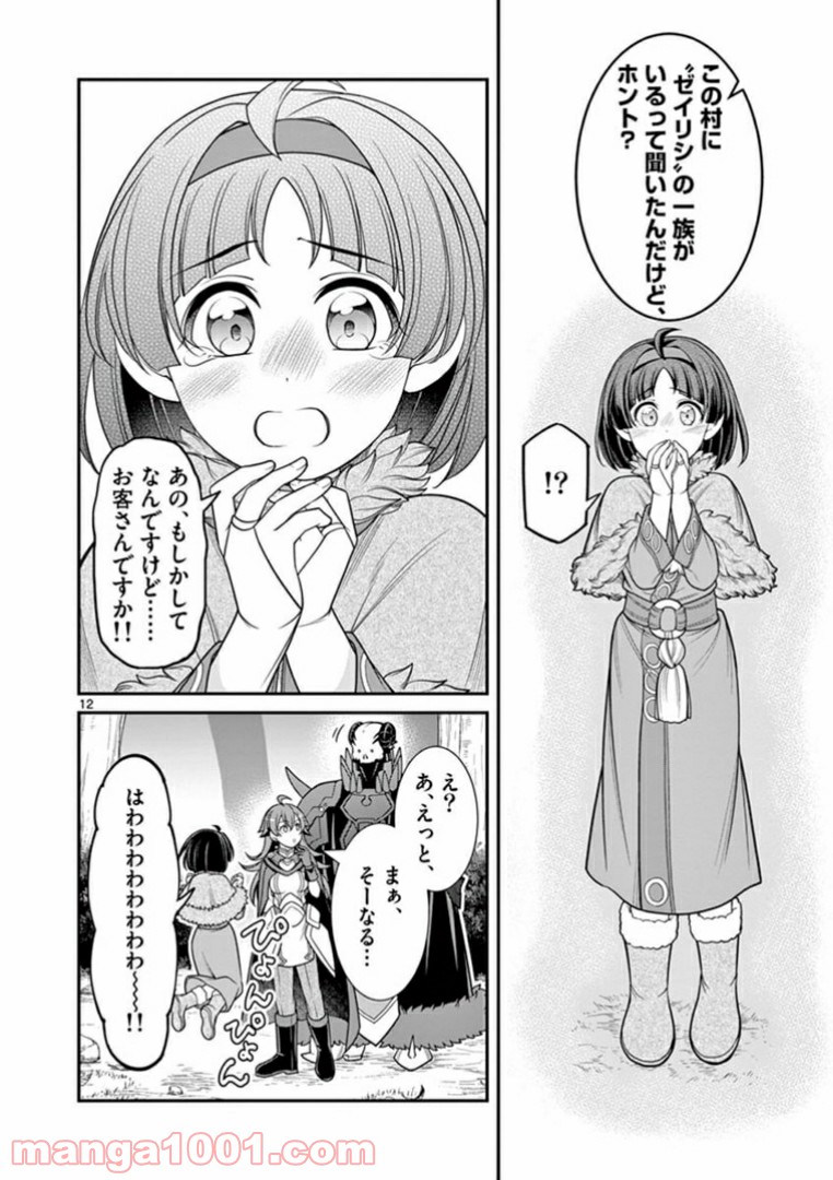 剣と魔法の税金対策@comic 第4.1話 - Trang 12