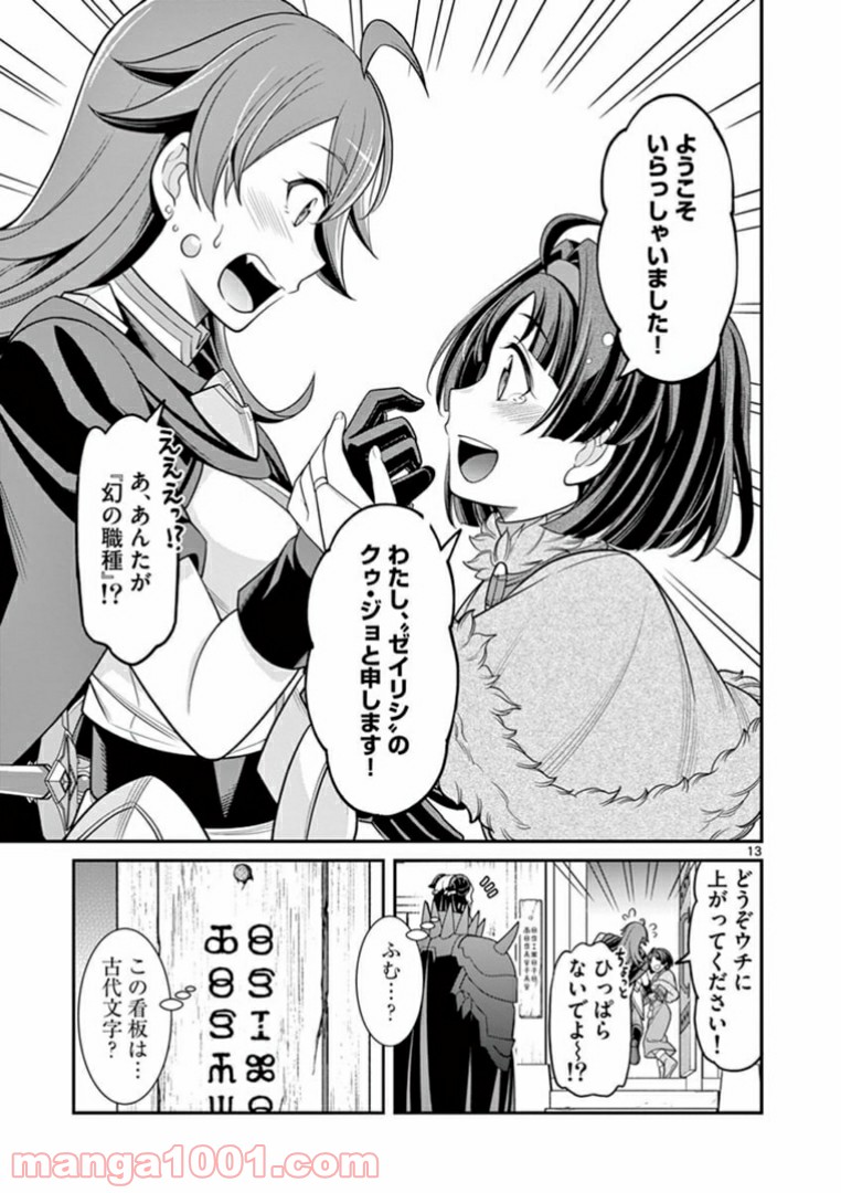 剣と魔法の税金対策@comic 第4.1話 - Trang 13