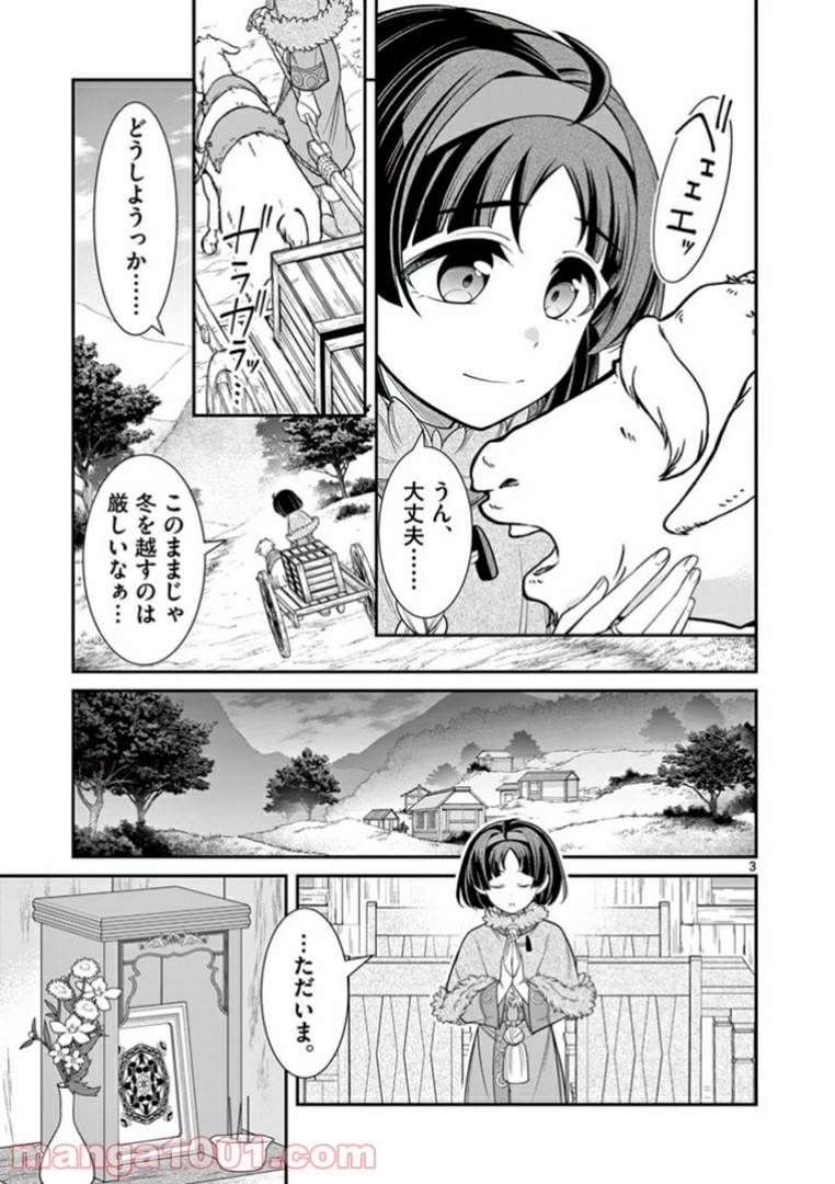 剣と魔法の税金対策@comic 第4.1話 - Trang 3