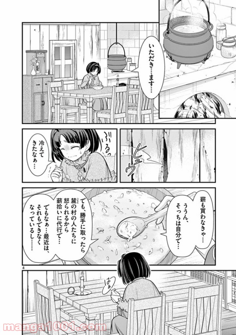 剣と魔法の税金対策@comic 第4.1話 - Trang 4