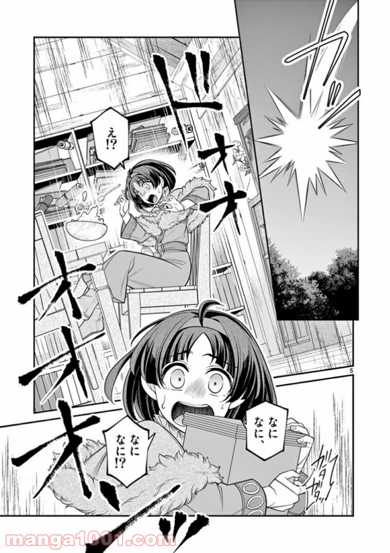 剣と魔法の税金対策@comic 第4.1話 - Trang 5