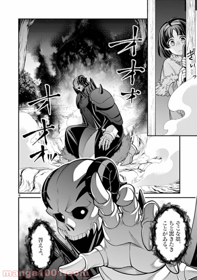 剣と魔法の税金対策@comic 第4.1話 - Trang 6