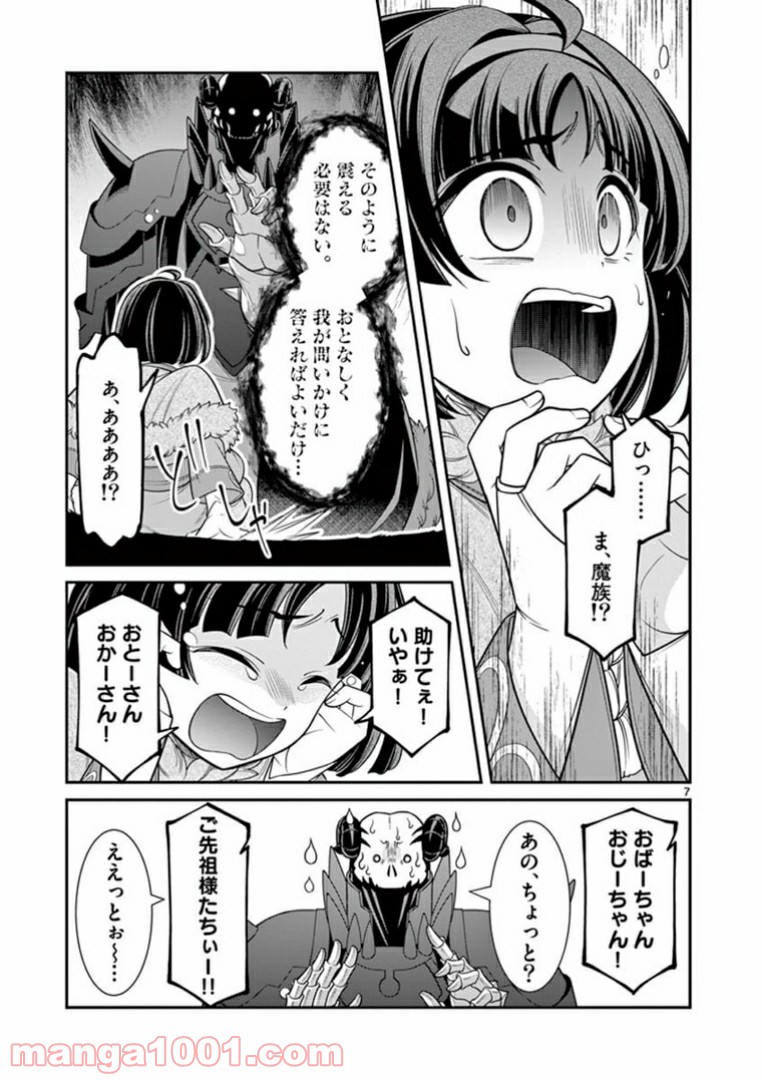 剣と魔法の税金対策@comic 第4.1話 - Trang 7
