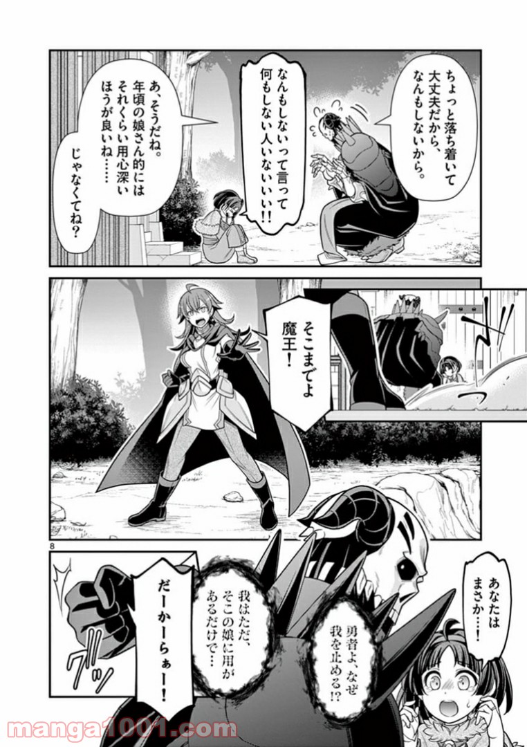 剣と魔法の税金対策@comic 第4.1話 - Trang 8