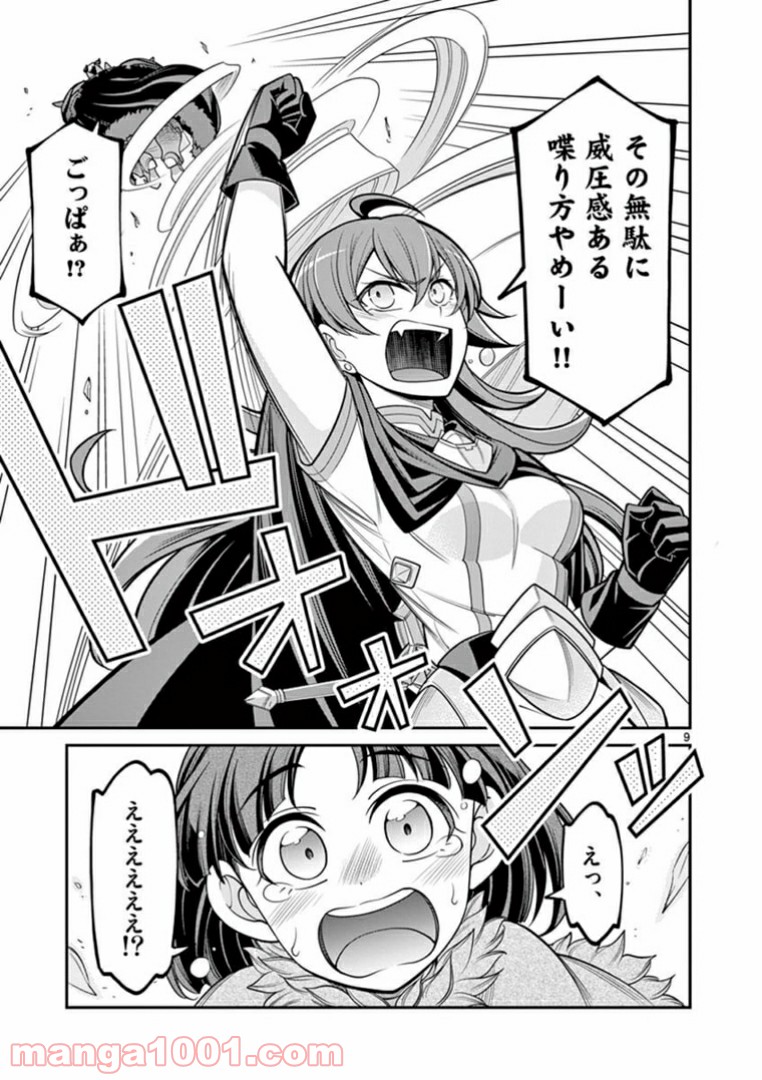 剣と魔法の税金対策@comic 第4.1話 - Trang 9