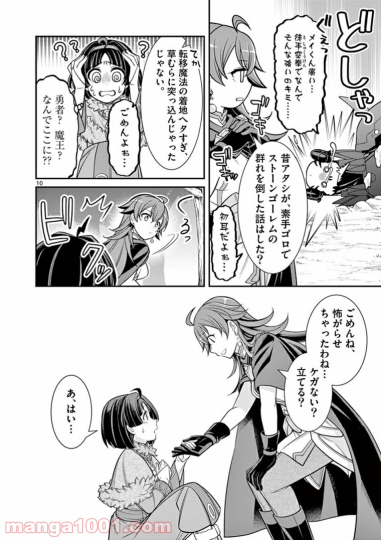 剣と魔法の税金対策@comic 第4.1話 - Trang 10