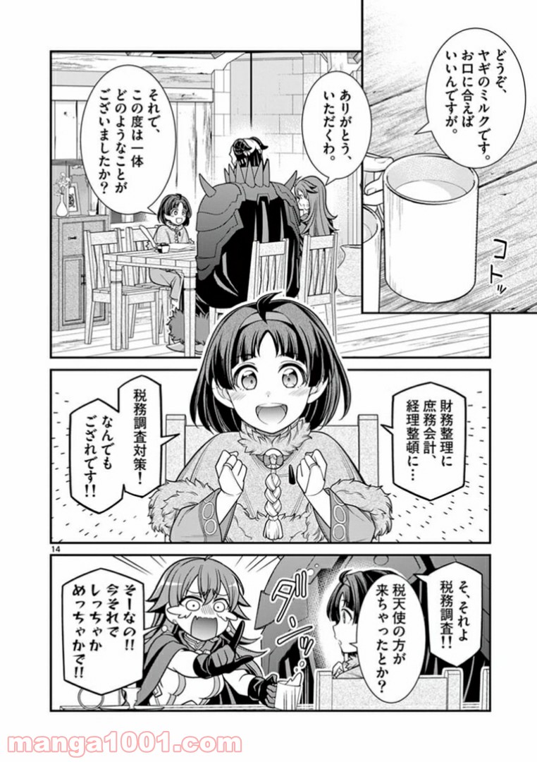 剣と魔法の税金対策@comic 第4.2話 - Trang 1