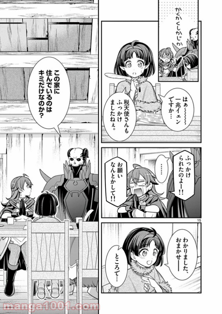 剣と魔法の税金対策@comic 第4.2話 - Trang 2