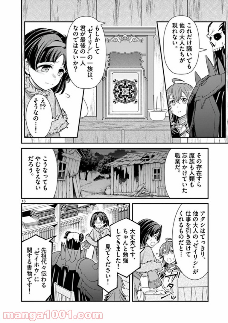 剣と魔法の税金対策@comic 第4.2話 - Trang 3