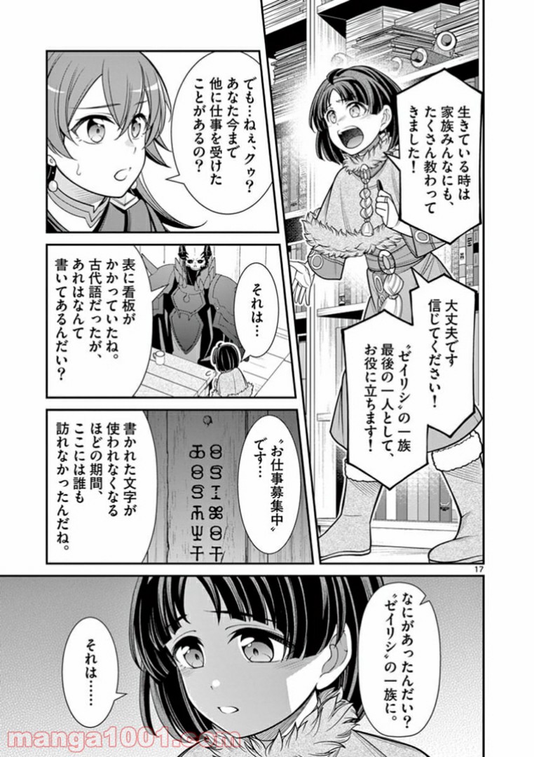 剣と魔法の税金対策@comic 第4.2話 - Trang 4