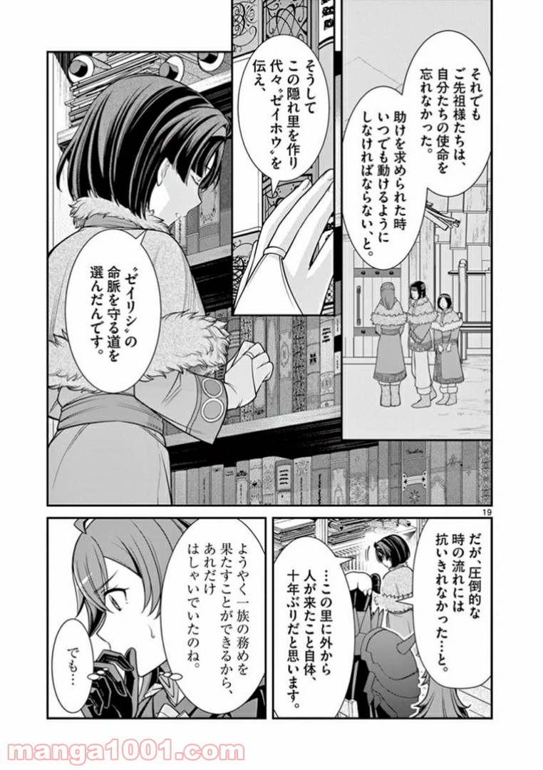 剣と魔法の税金対策@comic 第4.2話 - Trang 6