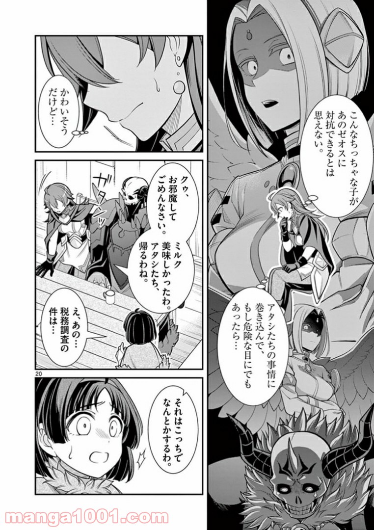 剣と魔法の税金対策@comic 第4.2話 - Trang 7