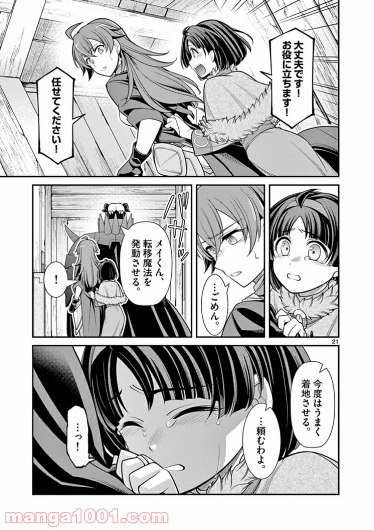 剣と魔法の税金対策@comic 第4.2話 - Trang 8