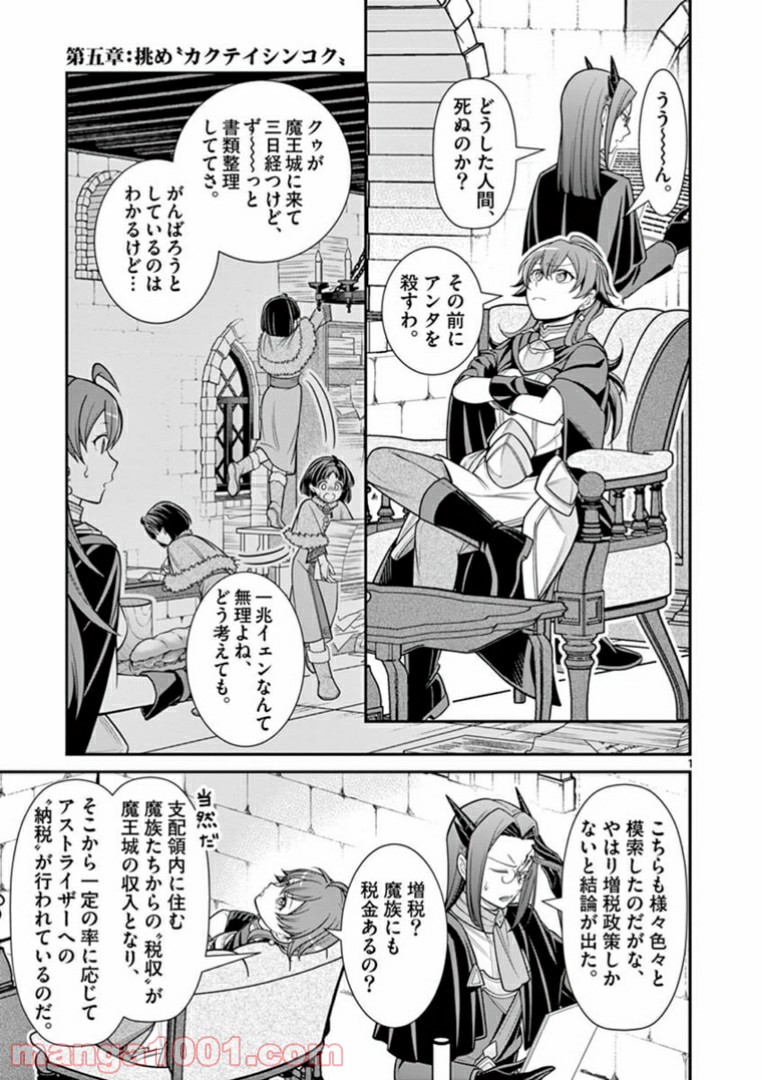 剣と魔法の税金対策@comic 第5.1話 - Trang 1