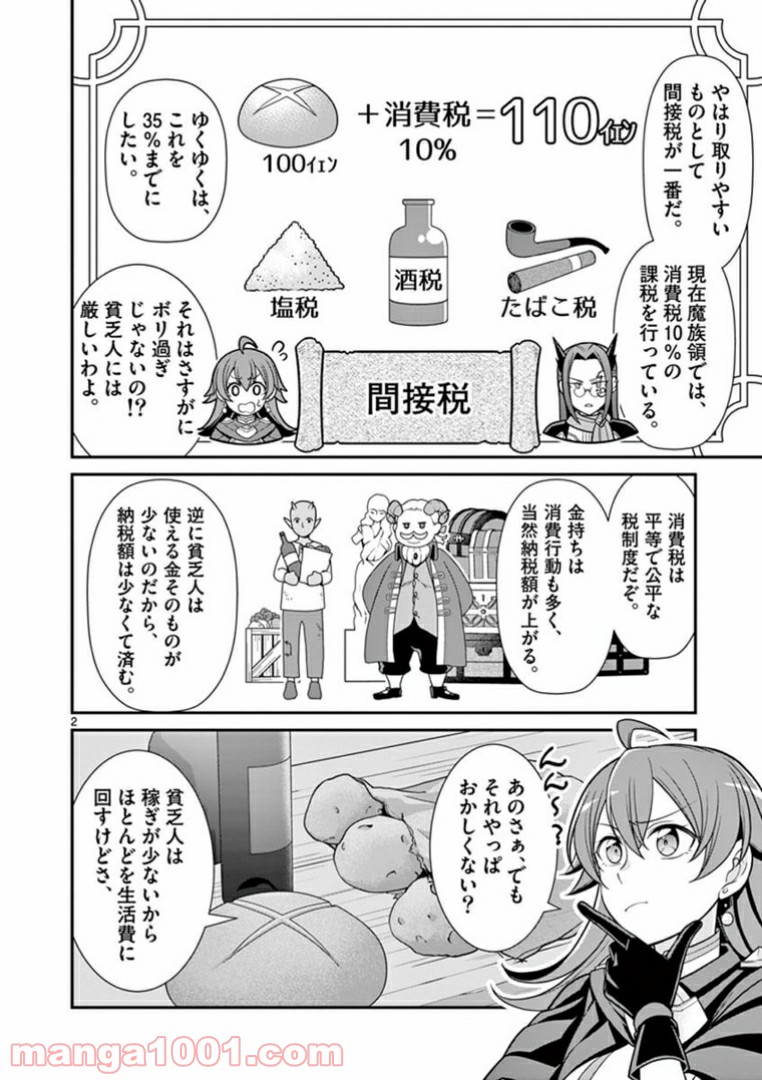 剣と魔法の税金対策@comic 第5.1話 - Trang 2
