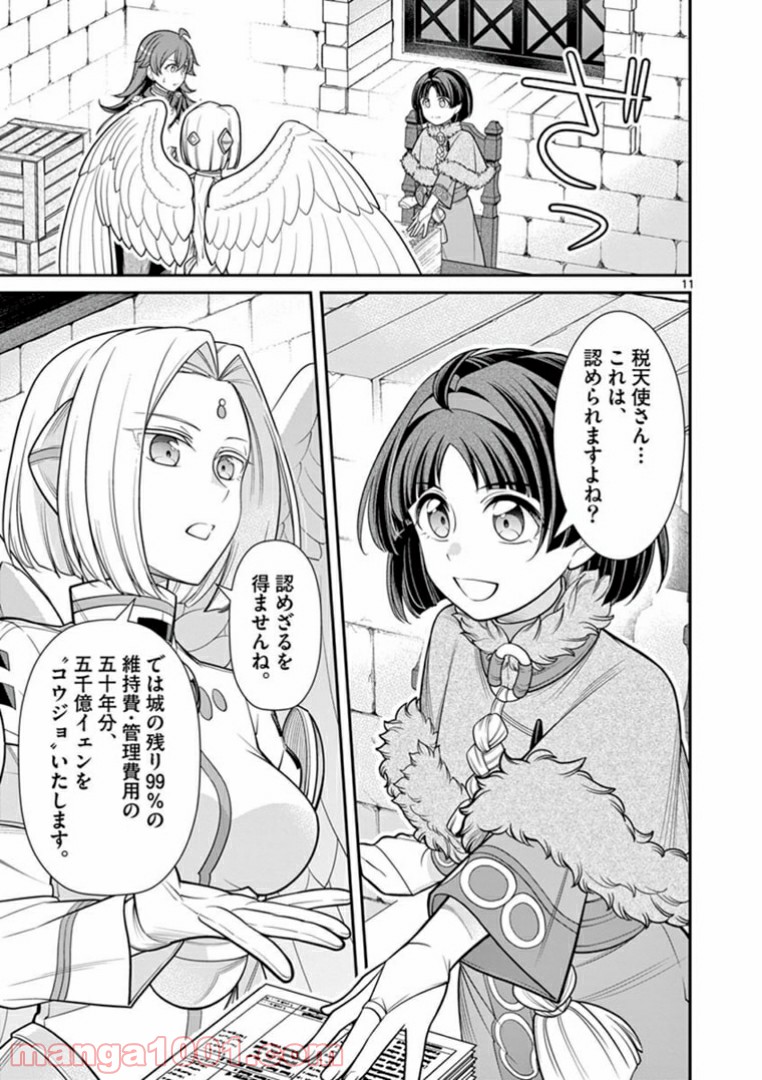 剣と魔法の税金対策@comic 第5.1話 - Trang 11