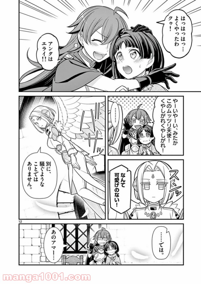 剣と魔法の税金対策@comic 第5.1話 - Trang 12