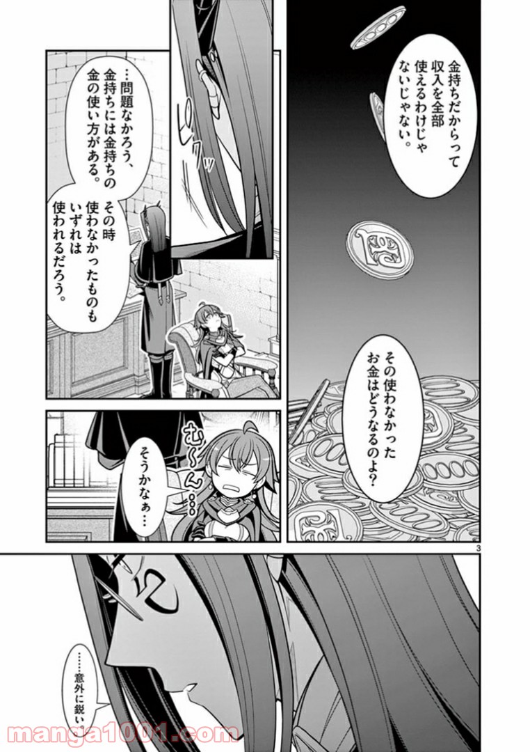剣と魔法の税金対策@comic 第5.1話 - Trang 3