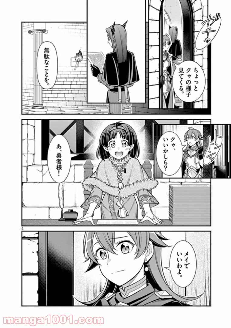 剣と魔法の税金対策@comic 第5.1話 - Trang 4