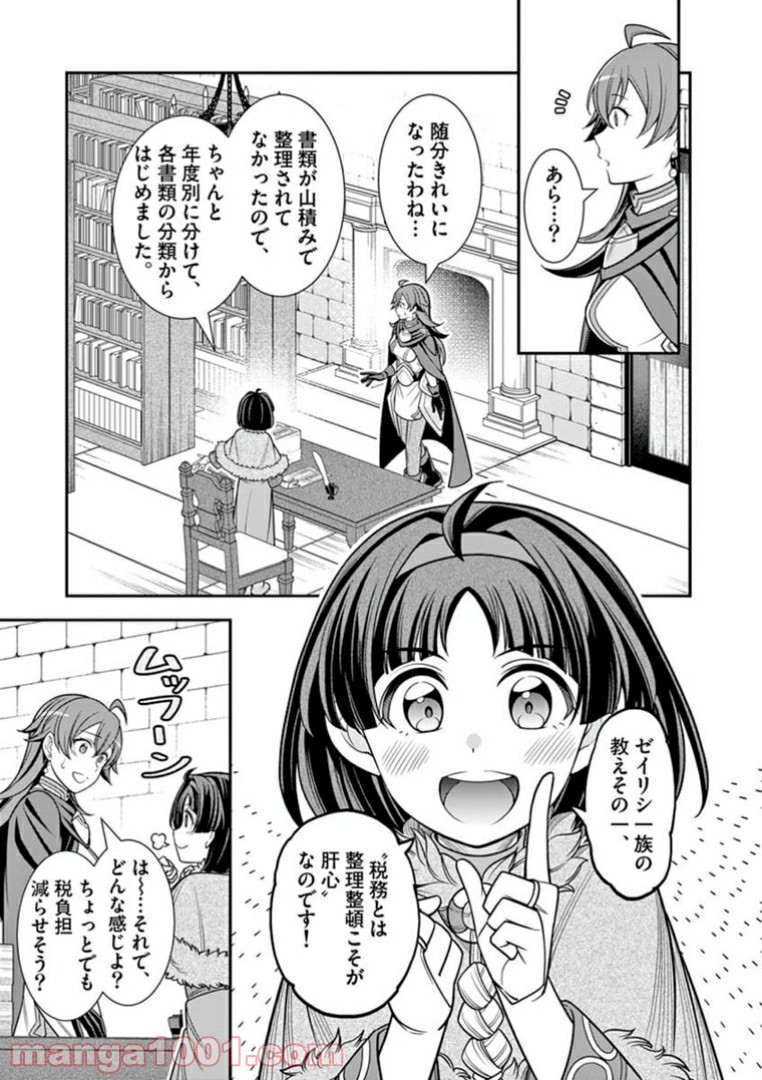 剣と魔法の税金対策@comic 第5.1話 - Trang 5