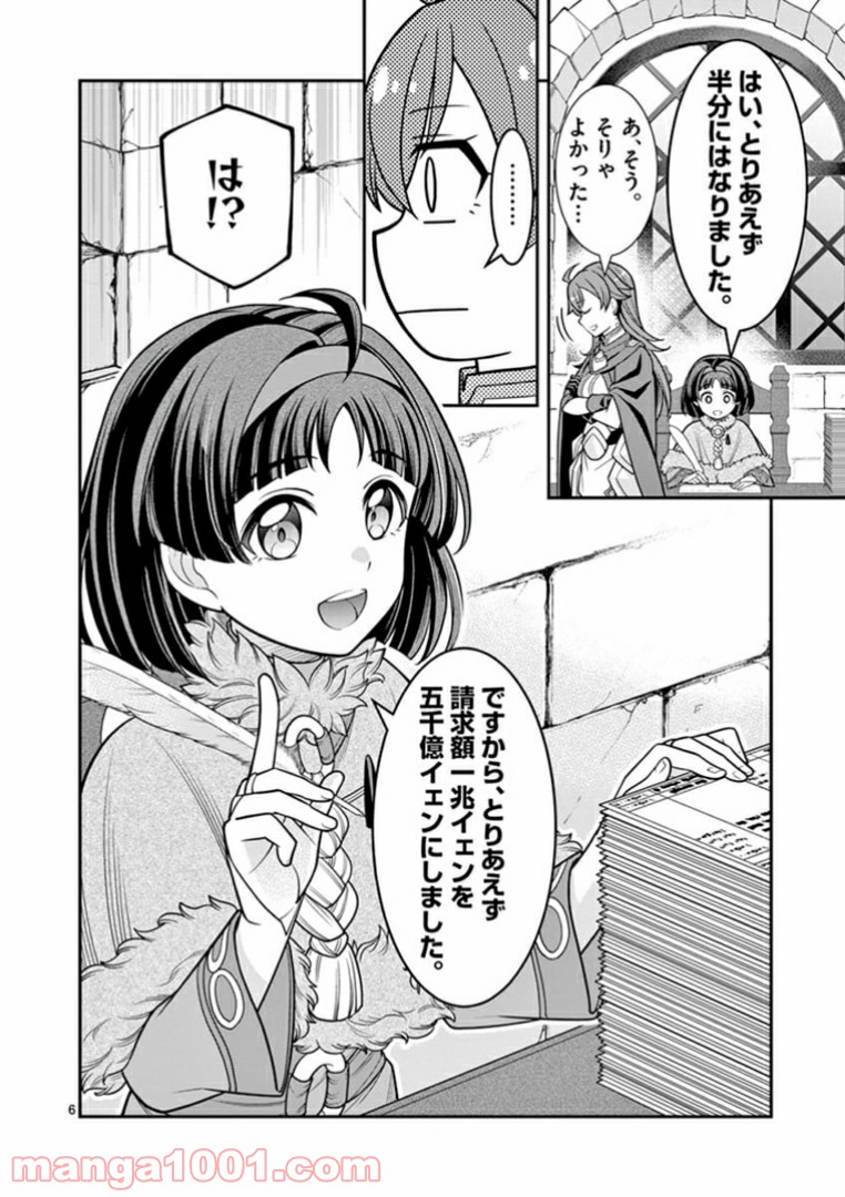 剣と魔法の税金対策@comic 第5.1話 - Trang 6
