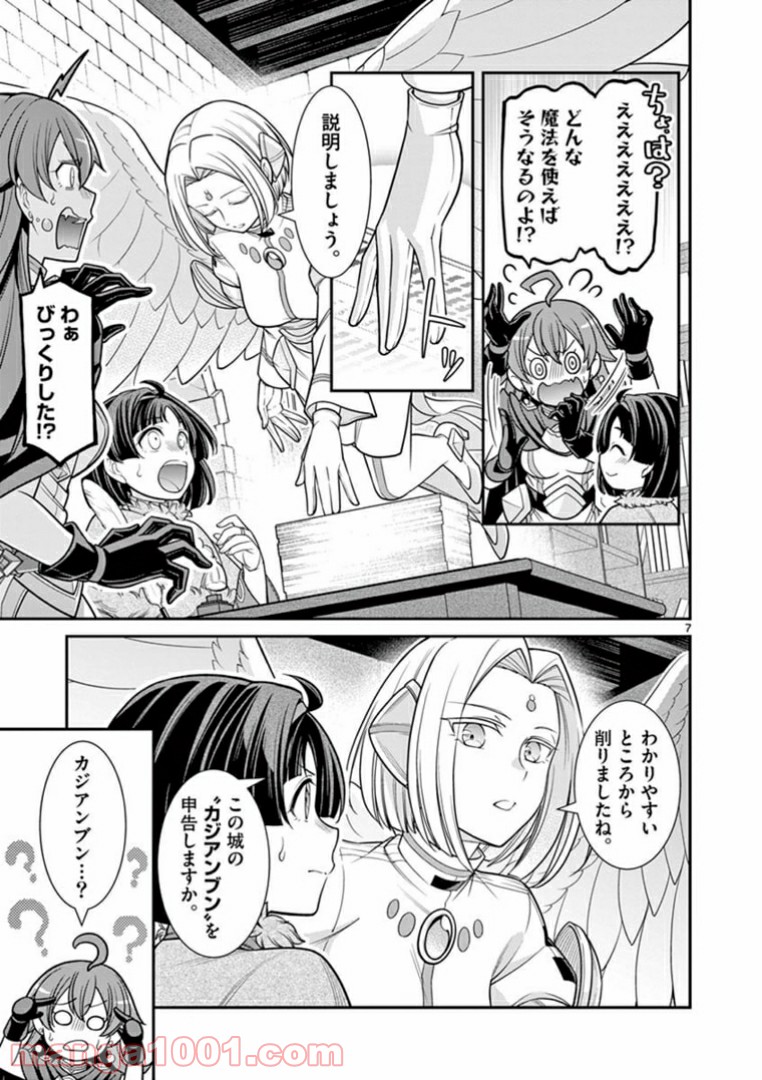 剣と魔法の税金対策@comic 第5.1話 - Trang 7