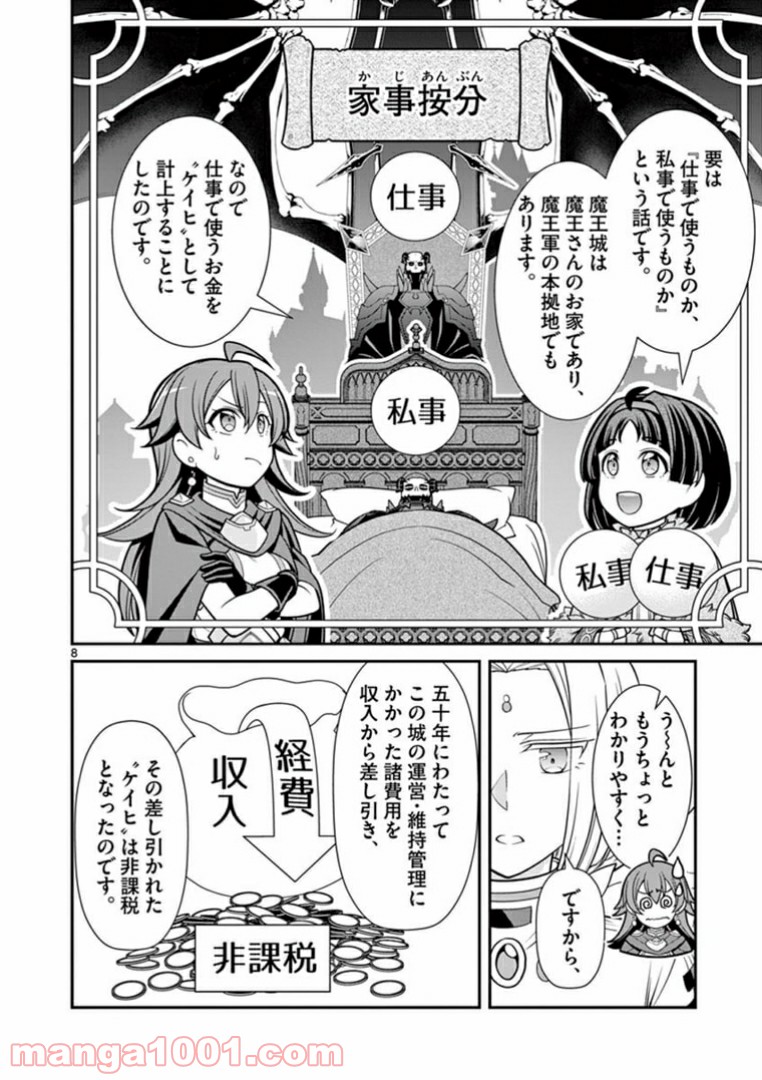 剣と魔法の税金対策@comic 第5.1話 - Trang 8