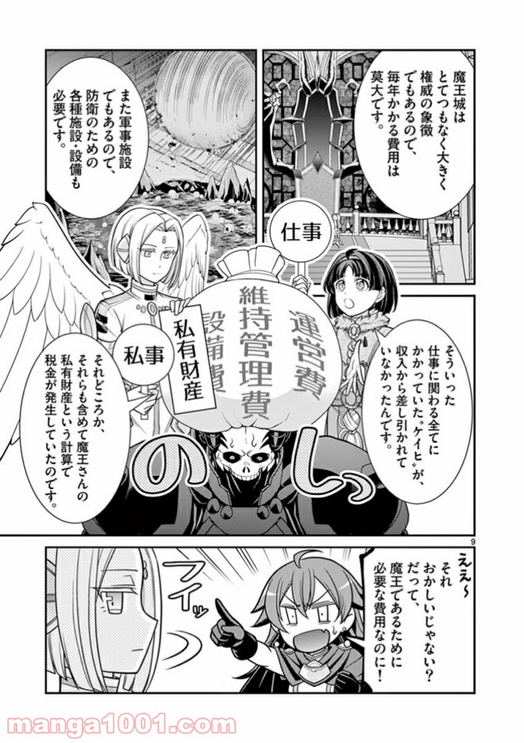 剣と魔法の税金対策@comic 第5.1話 - Trang 9