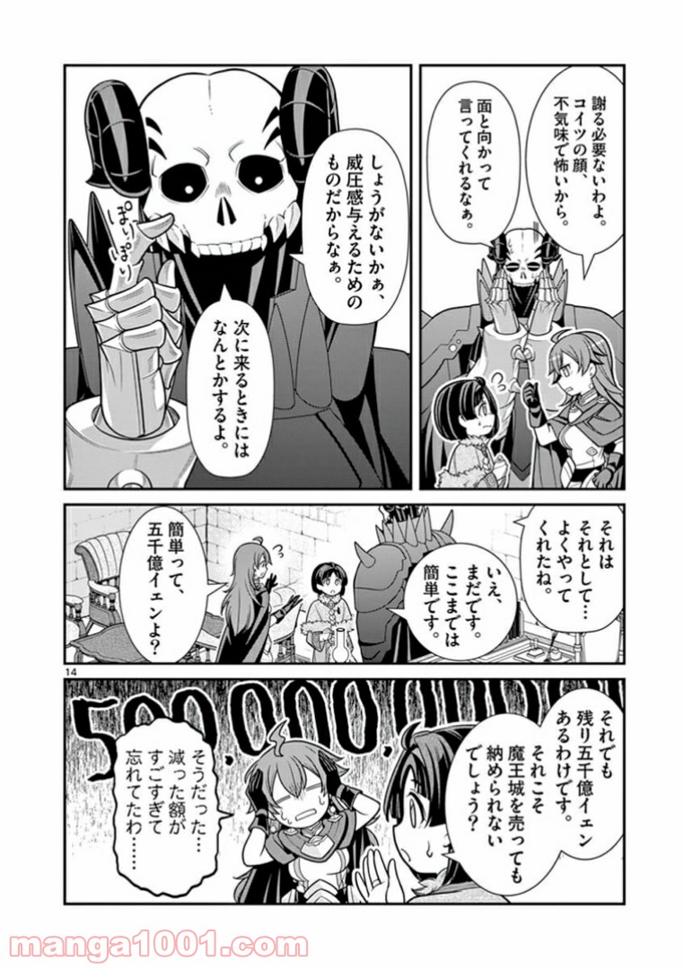 剣と魔法の税金対策@comic 第5.2話 - Trang 1