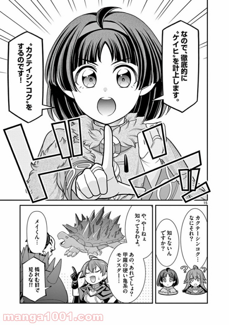 剣と魔法の税金対策@comic 第5.2話 - Trang 2