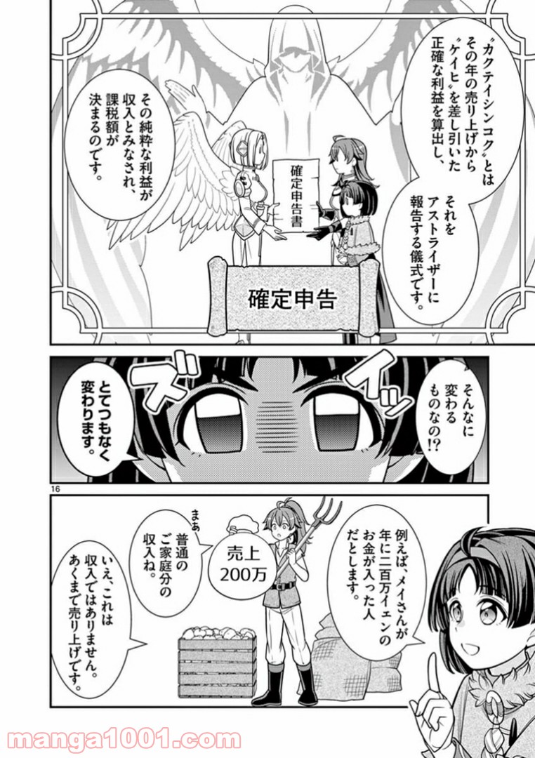 剣と魔法の税金対策@comic 第5.2話 - Trang 4