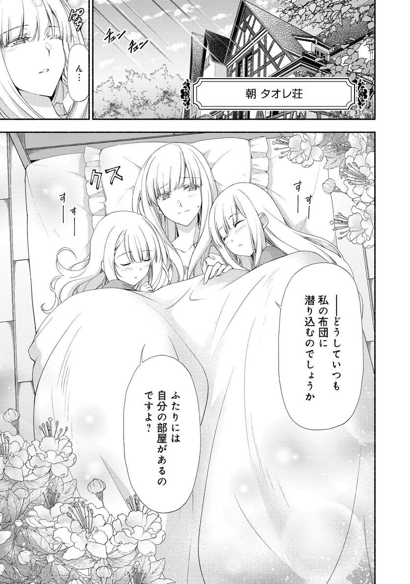 元貴族令嬢で未婚の母ですが、娘たちが可愛すぎて冒険者業も苦になりません 第2.1話 - Trang 1