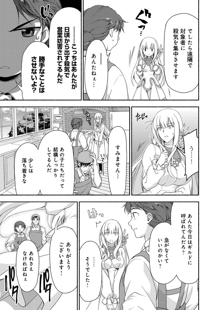 元貴族令嬢で未婚の母ですが、娘たちが可愛すぎて冒険者業も苦になりません 第2.1話 - Trang 11