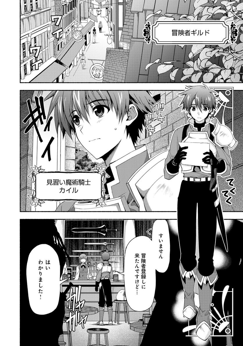 元貴族令嬢で未婚の母ですが、娘たちが可愛すぎて冒険者業も苦になりません 第2.1話 - Trang 12