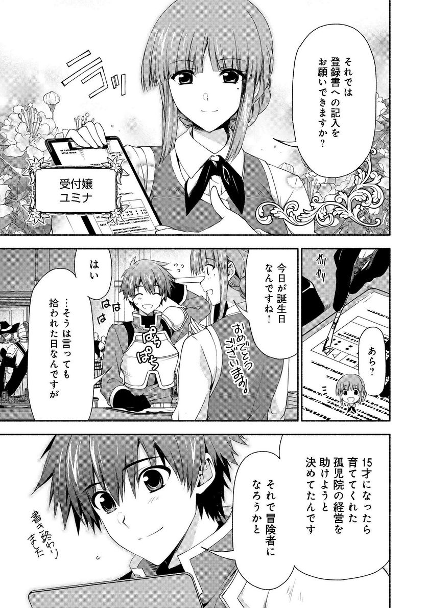 元貴族令嬢で未婚の母ですが、娘たちが可愛すぎて冒険者業も苦になりません 第2.1話 - Trang 13