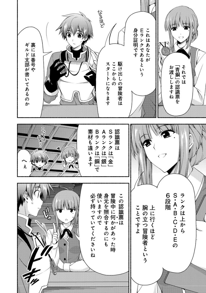 元貴族令嬢で未婚の母ですが、娘たちが可愛すぎて冒険者業も苦になりません 第2.1話 - Trang 14