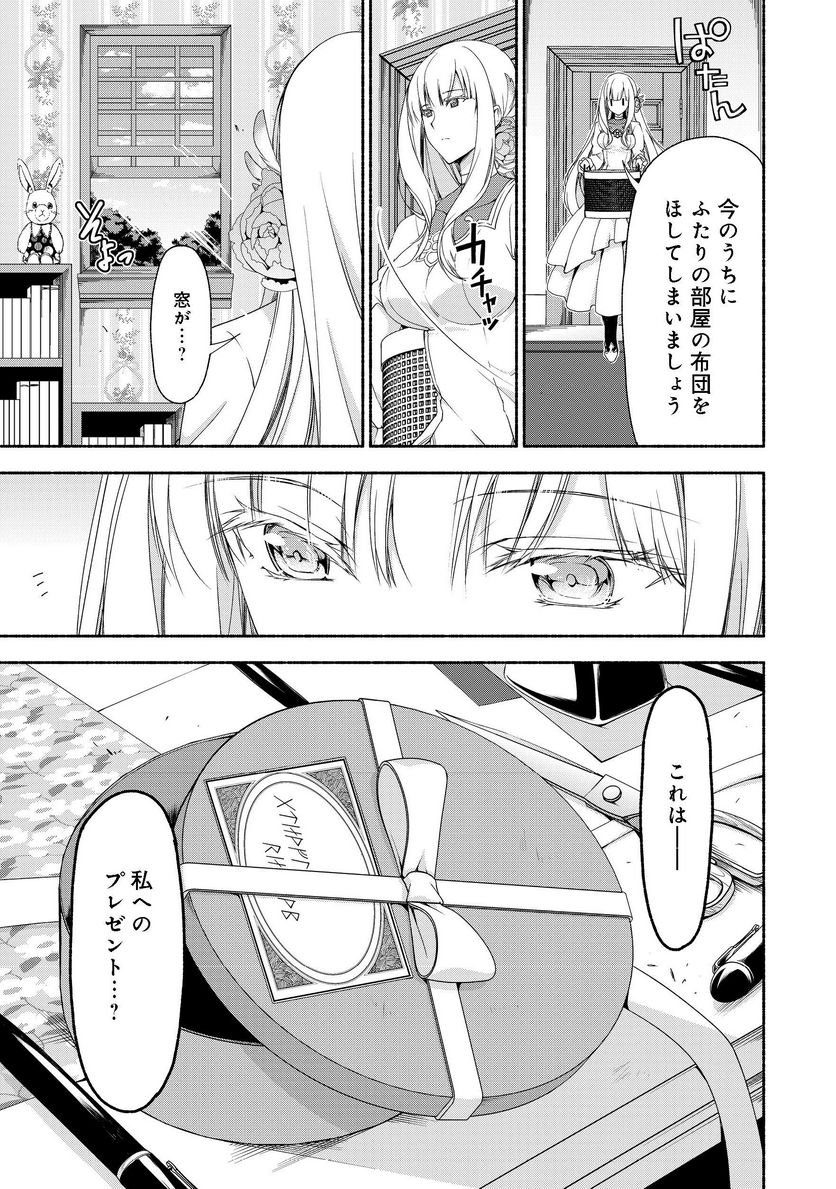 元貴族令嬢で未婚の母ですが、娘たちが可愛すぎて冒険者業も苦になりません 第2.1話 - Trang 3