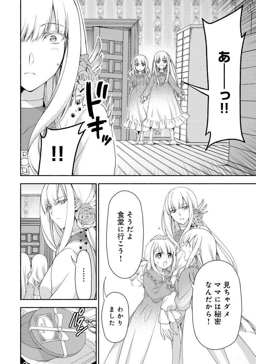 元貴族令嬢で未婚の母ですが、娘たちが可愛すぎて冒険者業も苦になりません 第2.1話 - Trang 4
