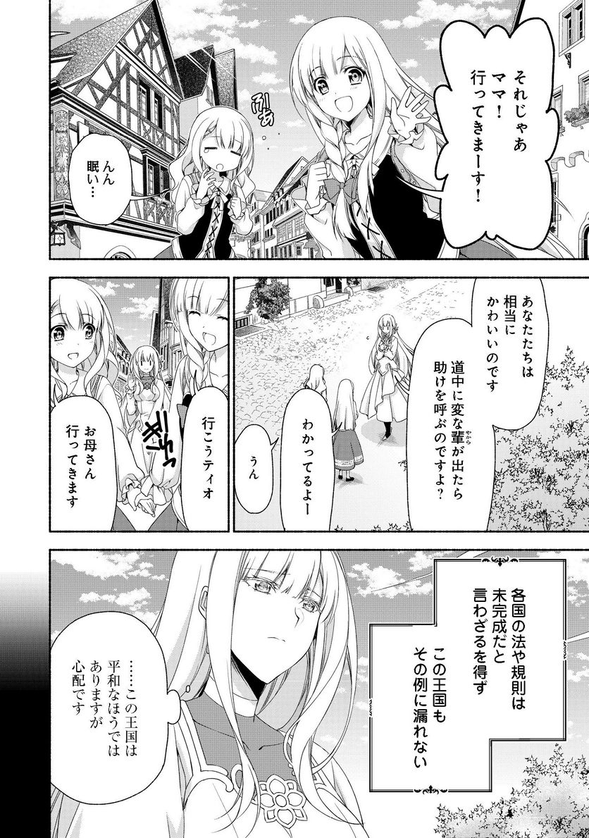 元貴族令嬢で未婚の母ですが、娘たちが可愛すぎて冒険者業も苦になりません 第2.1話 - Trang 6
