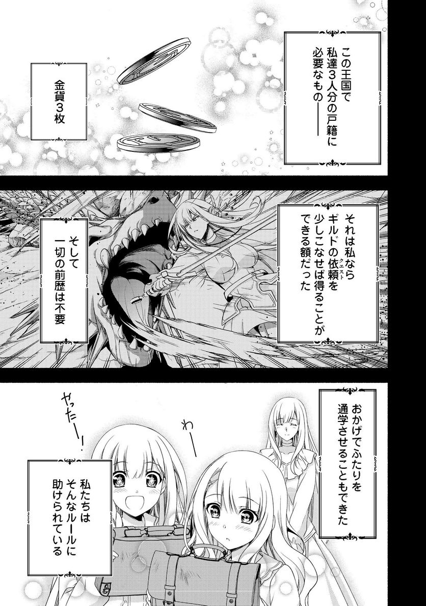 元貴族令嬢で未婚の母ですが、娘たちが可愛すぎて冒険者業も苦になりません 第2.1話 - Trang 7