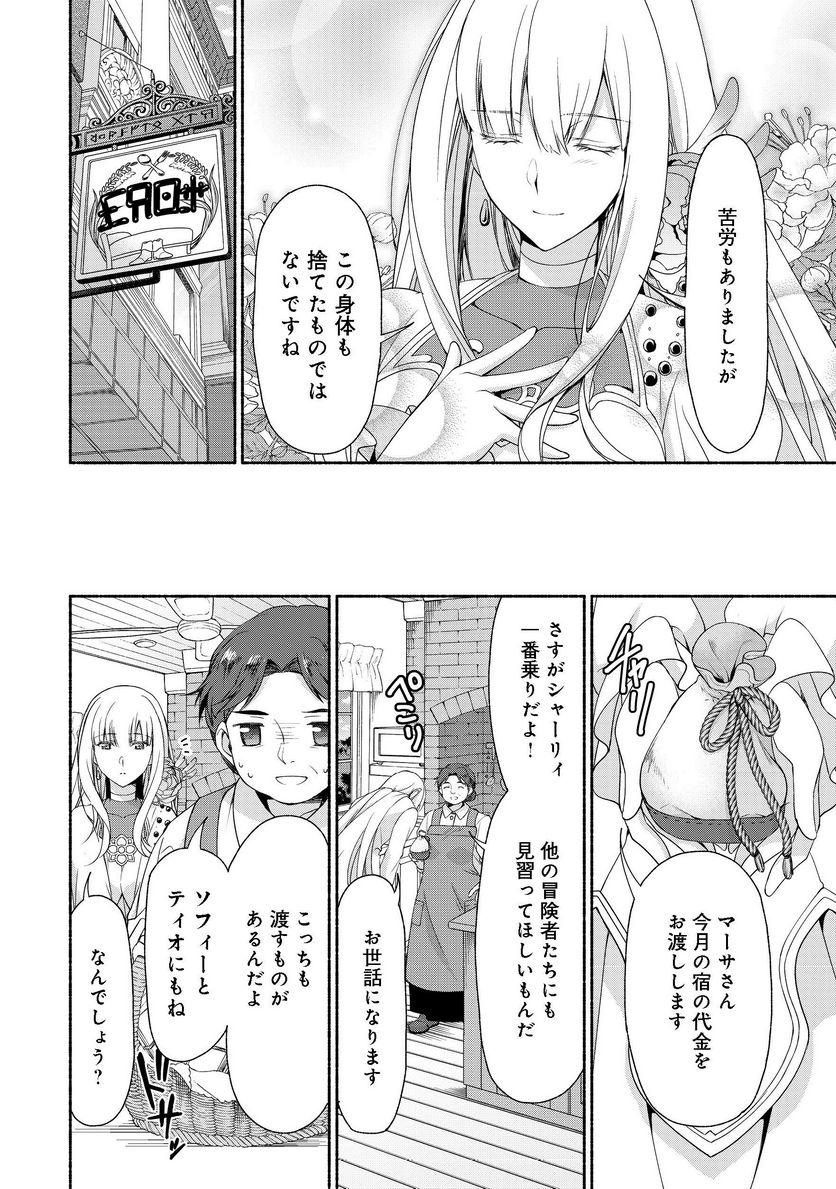 元貴族令嬢で未婚の母ですが、娘たちが可愛すぎて冒険者業も苦になりません 第2.1話 - Trang 8