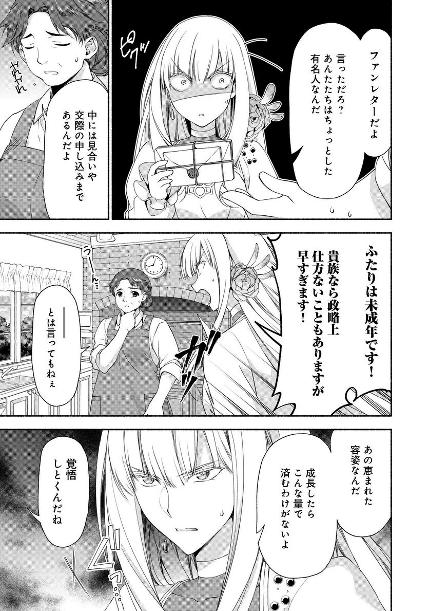 元貴族令嬢で未婚の母ですが、娘たちが可愛すぎて冒険者業も苦になりません 第2.1話 - Trang 9