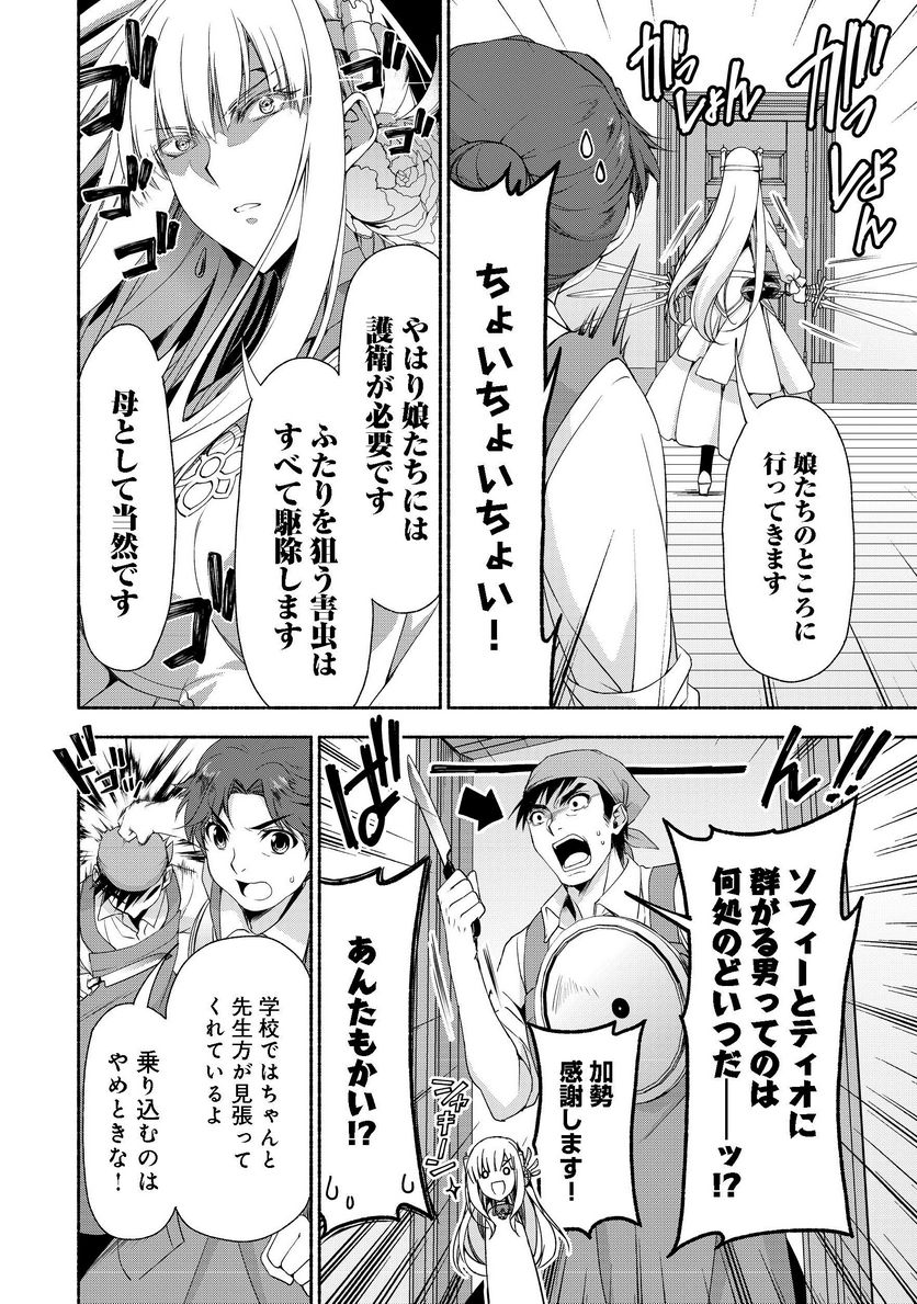 元貴族令嬢で未婚の母ですが、娘たちが可愛すぎて冒険者業も苦になりません 第2.1話 - Trang 10