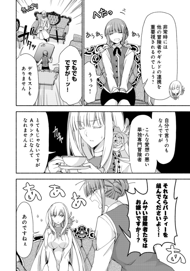 元貴族令嬢で未婚の母ですが、娘たちが可愛すぎて冒険者業も苦になりません 第2.2話 - Trang 13
