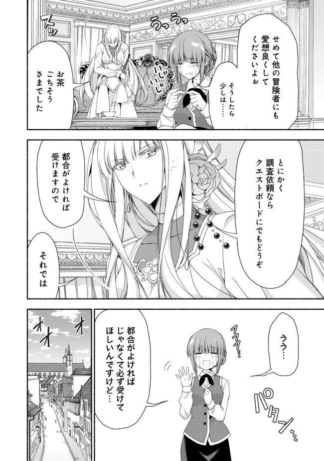 元貴族令嬢で未婚の母ですが、娘たちが可愛すぎて冒険者業も苦になりません 第2.2話 - Trang 15